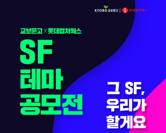 SF테마공모전 (1)