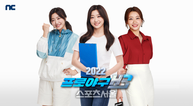 엔씨소프트, 프로야구 H3 김희주 매니저 인터뷰 영상공개