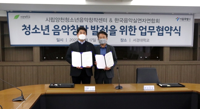 시립양천청소년음악창작센터-음실련 MOU
