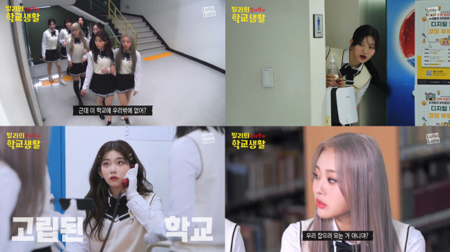 (0319) 빌리 웹예능 긴가민가 학교생활 론칭