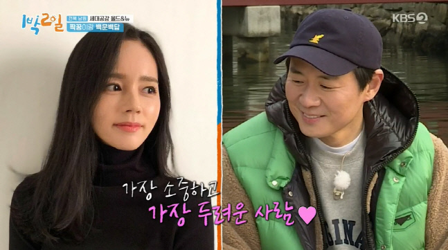 '1박2일' 연정훈 "가장 무서운 것? 아내 한가인"