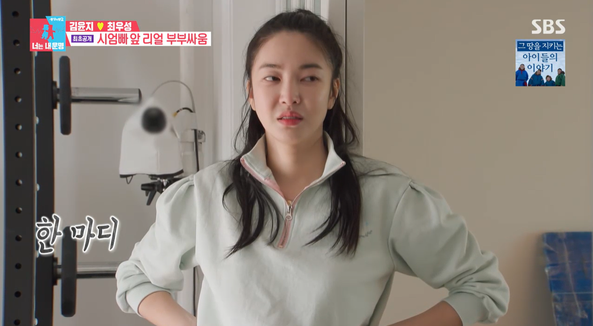 '동상이몽2' 최우성 무한 운동장비 욕심에 김윤지 폭발, 이삿날 부부싸움