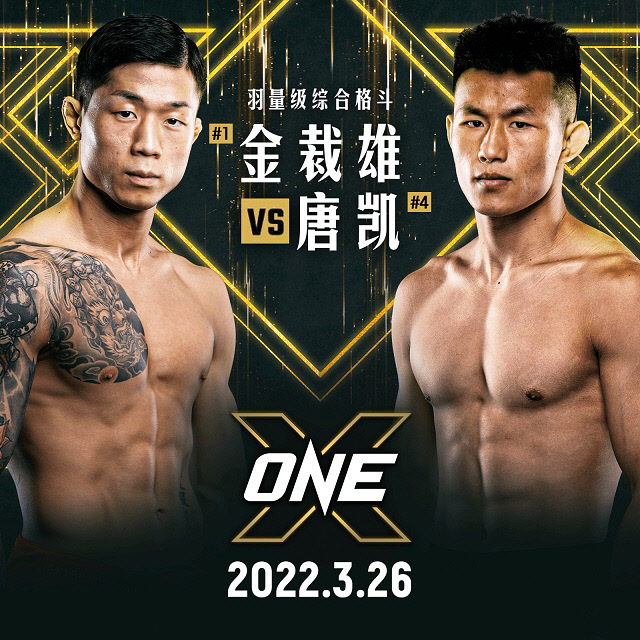 원챔피언십 199에서 탕카이와의 대결하는 ‘鬪神’ 김재웅, 나와 같은 수준이 아니야!