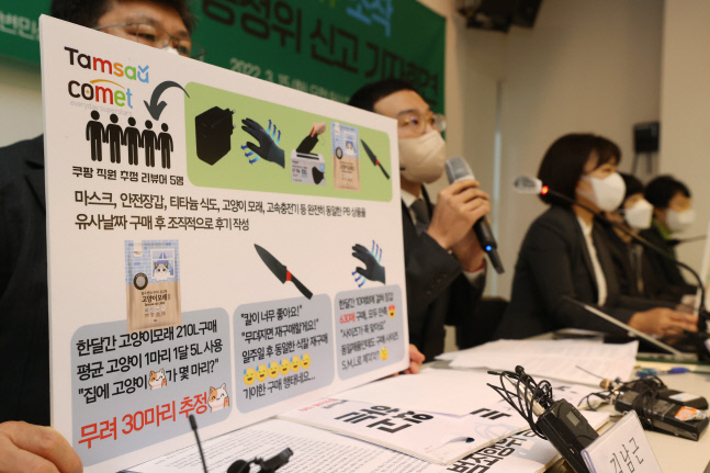 공정위 본부, 쿠팡 'PB 상품 허위리뷰 작성 의혹' 조사 착수