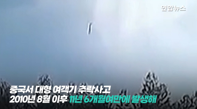 132명 사고 中여객기 2분만에 8000m 수직 추락 미스터리