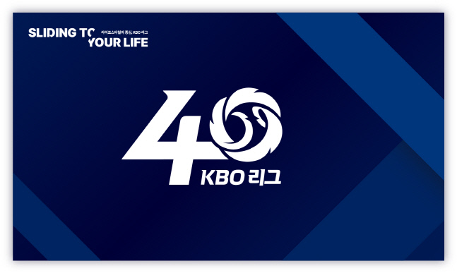 220323_KBO_KBO 리그 40주년 기념 로고 키비주얼 이미지