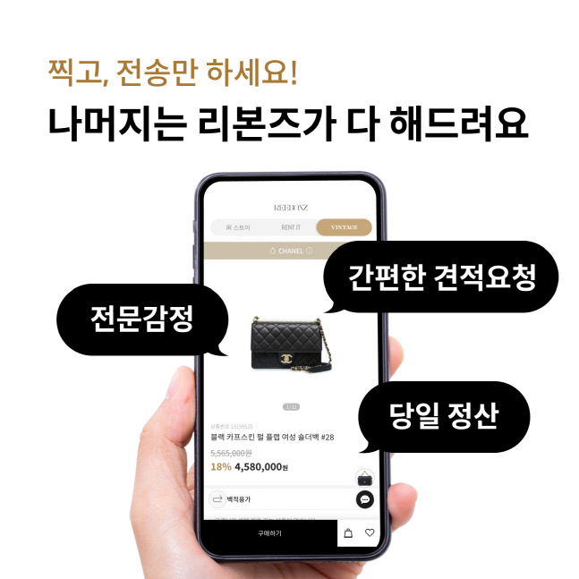 사진1_리본즈 빈티지 서비스