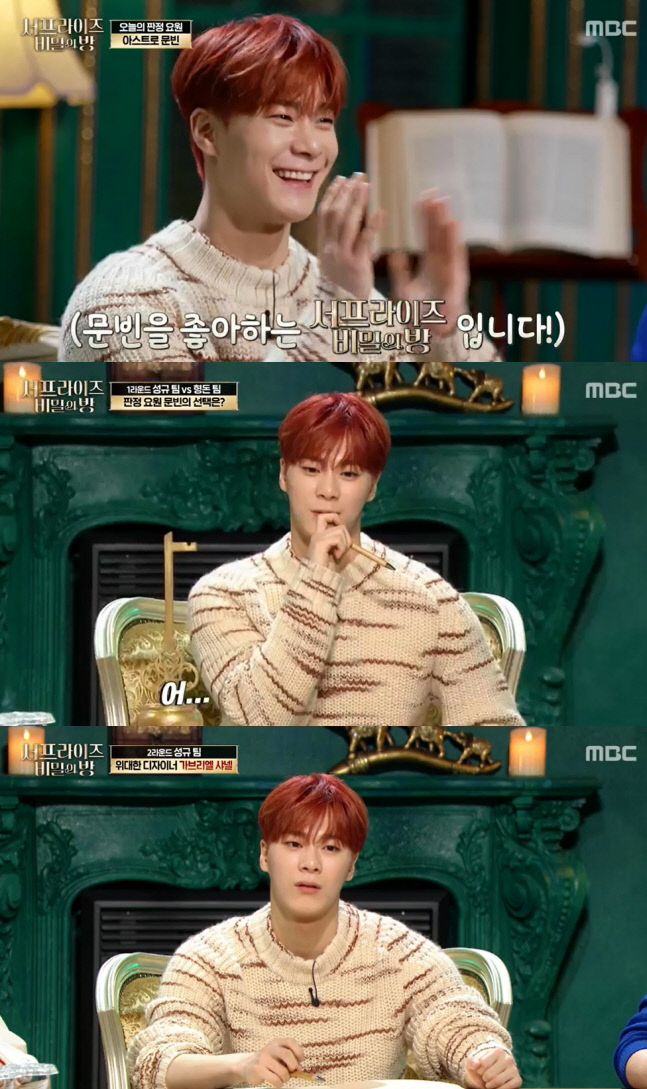 아스트로 문빈, '서프라이즈: 비밀의 방' 몰입도 높인 '뇌섹남' 활약