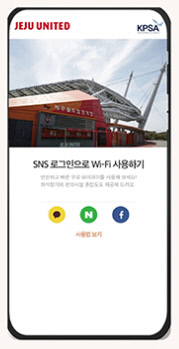 제주유나이티드(내 손안에 전광판)