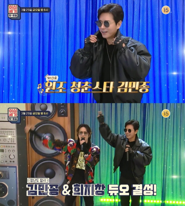 '힛트쏭' 김민종, 김희선과 '갑분 키스' 명장면에 '눈 질끈'