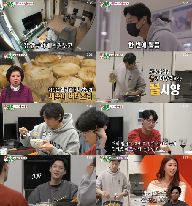 '미우새' 곽시양, 후배들 위한 진수성찬…'요리왕 곽룡' 등극