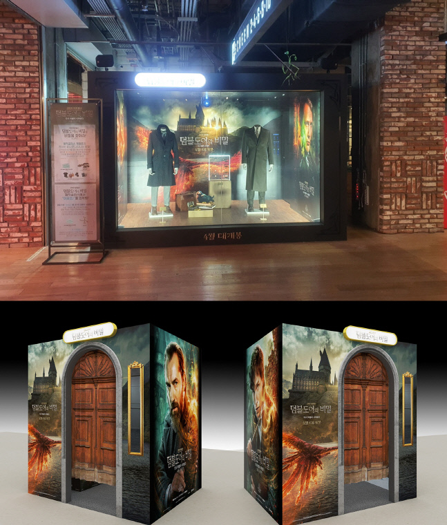 덤블도어와 인생네컷 찍으러 가자…'신비한 동물들과~' 다양한 체험전 진행중