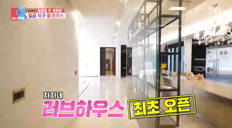 '동상이몽2' 임창정♥서하얀, 일곱 식구 사는 러브하우스 공개