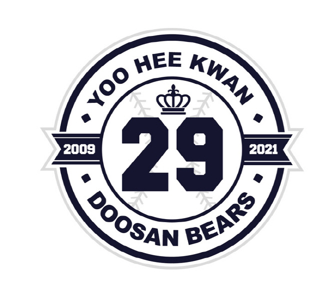 일반비_‘아듀 느림의 미학!’ 유희관 은퇴식_ 4월 3일 개최