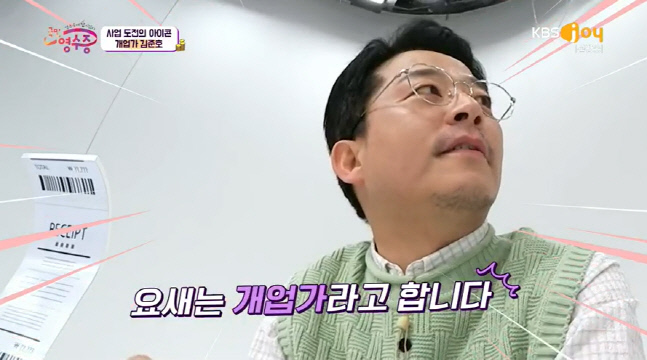 김준호 "하도 개업해서 '개업가'라 불려" ('국민영수증')