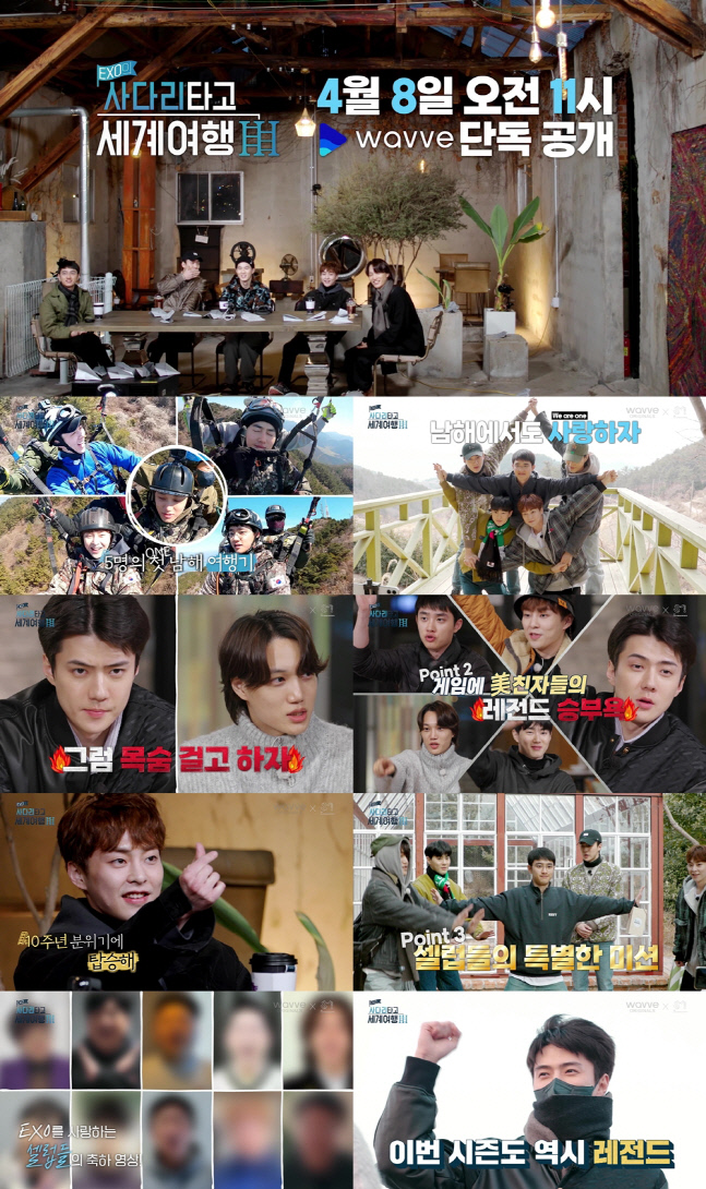 엑사세 남해 편_메인 티저 大공개! 본방 사수 부르는 관전 포인트 셋!