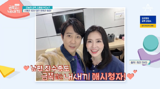 하희라, 신애라 전화 한 통에 출연 "남편 최수종도 '금쪽' 애시청자"('금쪽같은내새끼')