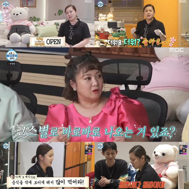 '나혼산' 박나래, '나래 미식회'에 무지개 회원들 초대! 감탄 유발 요리실력