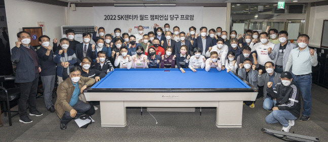 "TV로 보던 프로와 만나고 경기까지"…SK렌터카 당구 프로암 성료