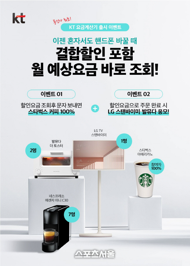 내가 직접 설계하는 휴대폰 요금…KT, '요금계산기' 출시 내가 직접 설계하는 휴대폰 요금…Kt, '요금계산기' 출시