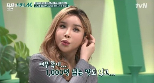 하리수 "전성기 시절 하루 수입 1억원..1000평 넘는 땅도 보유"('프리한닥터M')