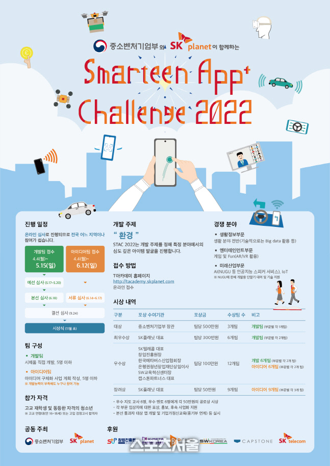 스마틴 앱 챌린지 2022