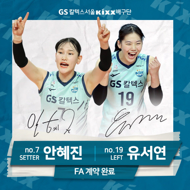 집토끼 단속 성공...GS, 안혜진·유서연 잡았다