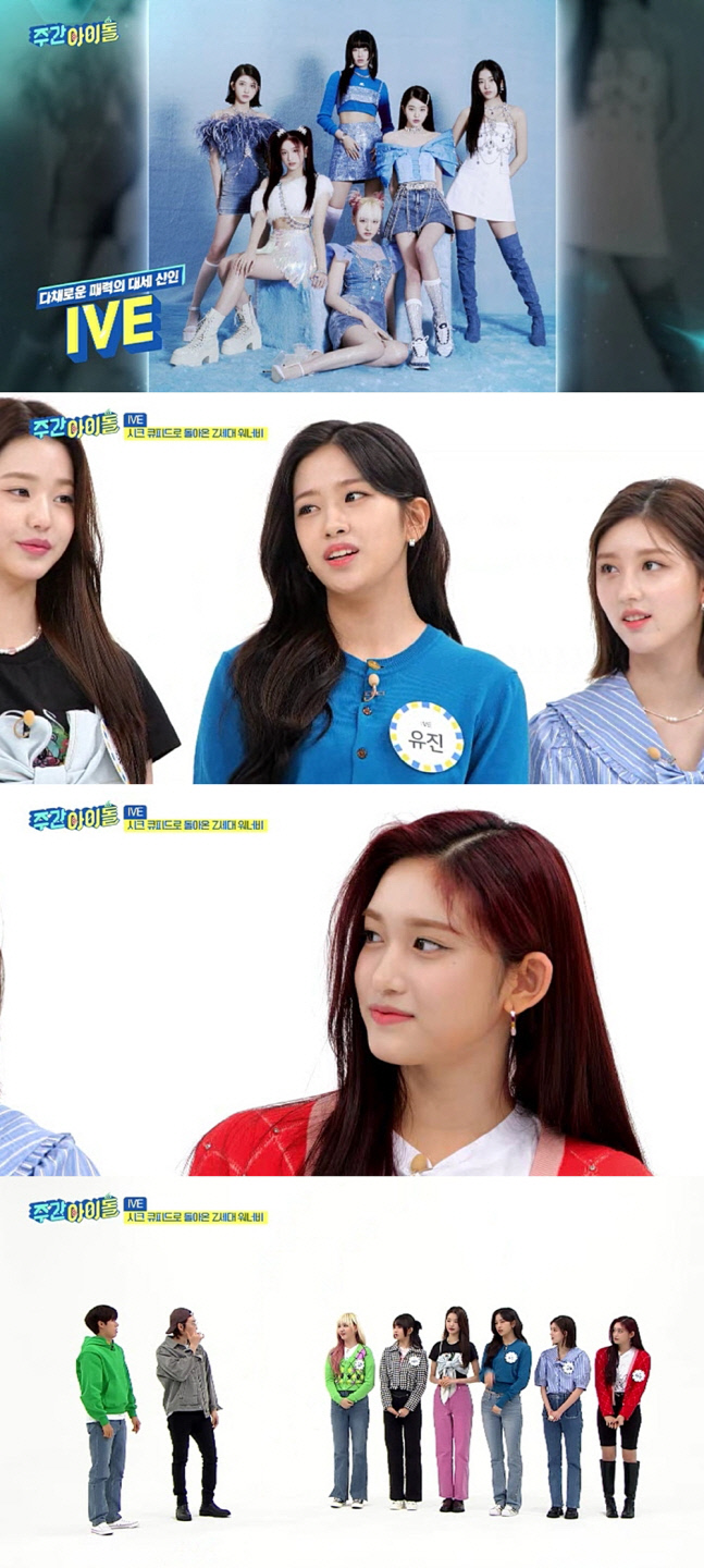 '주간아이돌' 아이브 유진 "레이가 날 세뇌시킨다" 발언! 그 이유는?!