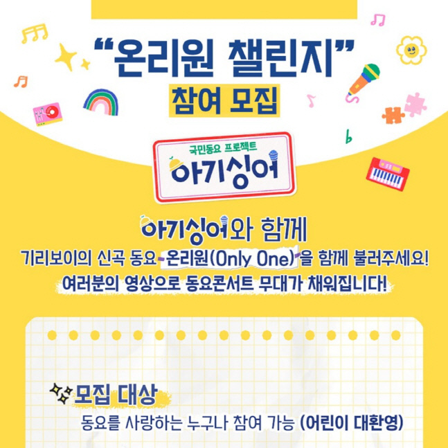 (0407) _아기싱어_ 온리원 챌린지 안내 이미지