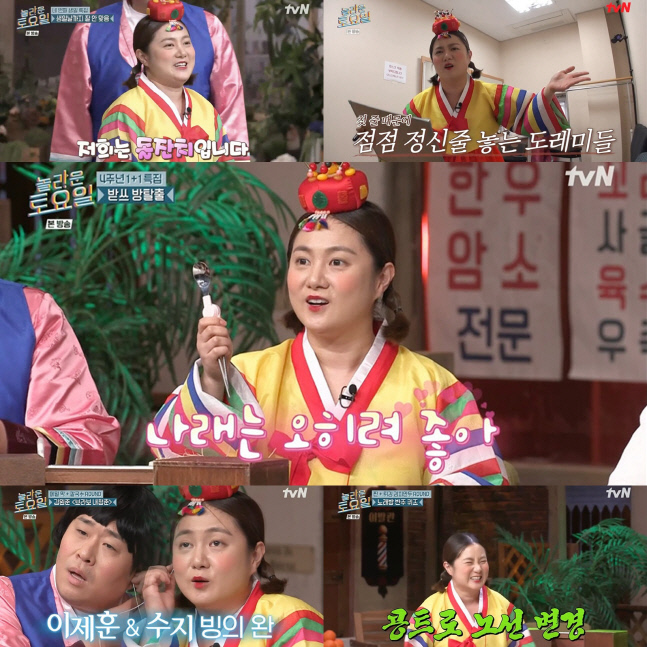 '놀토' 박나래, 역시 콩트하면 박나래! 역대급 예능감 뿜뿜