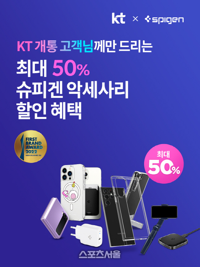 KT, 액세서리 구매 사이트 '슈크림'운영…최대 50%할인