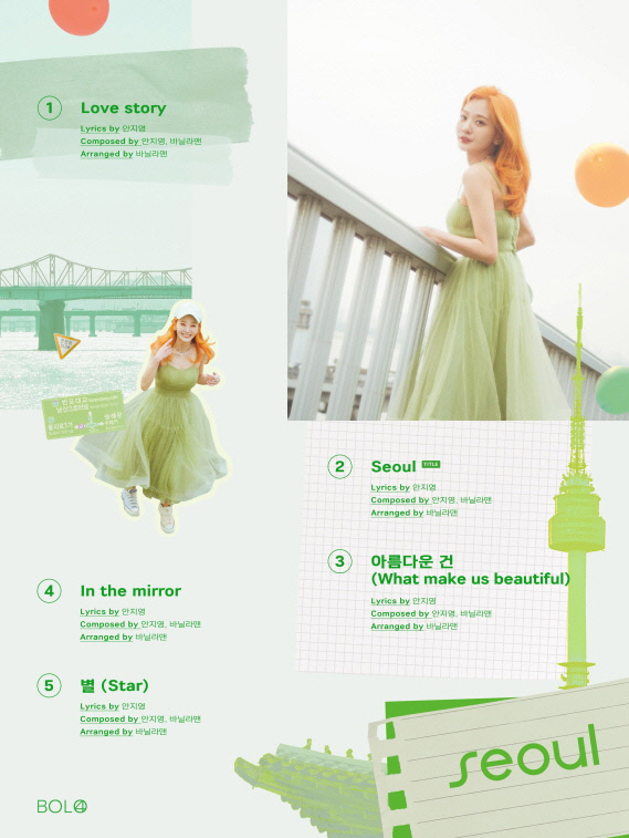 볼빨간사춘기, 20일 발매 새 앨범 'Seoul' 트랙리스트 공개!