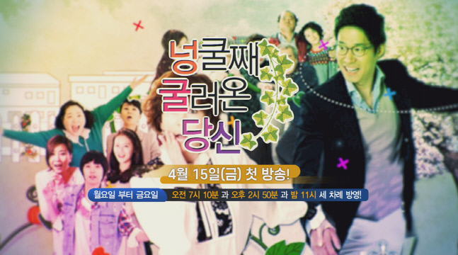 넝쿨째 굴러온 당신