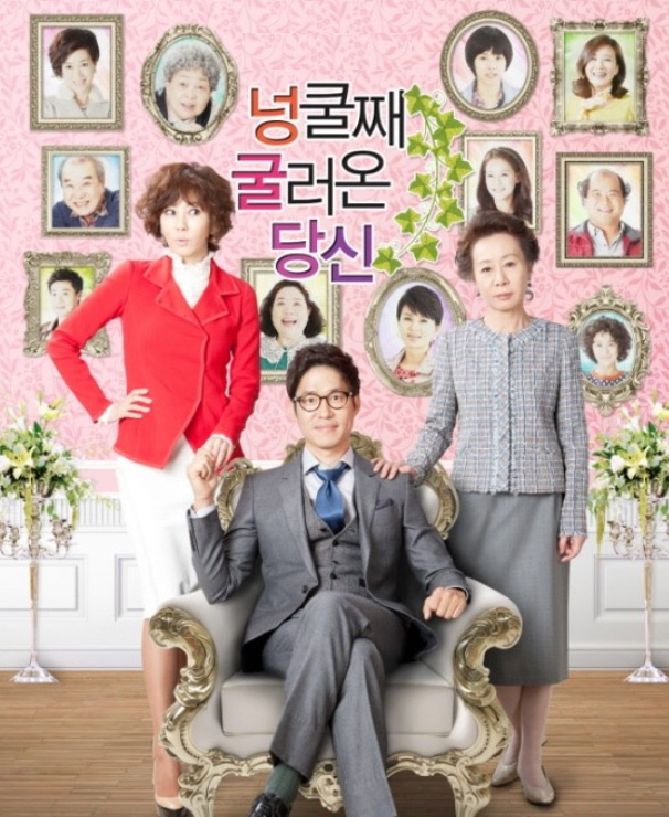 넝쿨째 굴러온당신