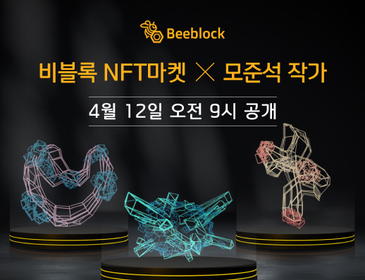 비블록, 모준석 작가 NFT 작품 공개... 초아 NFT도 곧