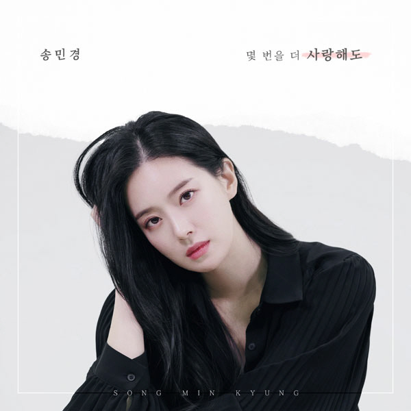 송민경-자켓