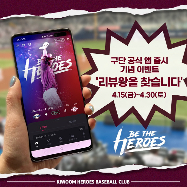 키움히어로즈, _스마트 경기장_ 조성 보도자료 이미지