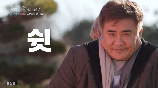 나한일, 수백억 이르는 사업 실패 금액은?..신동엽도 경악('우이혼2')