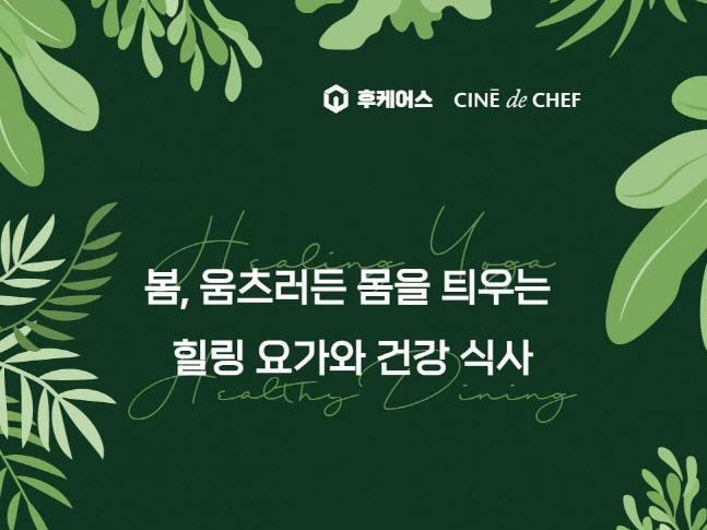 CGV, 씨네드쉐프서 요가+다이닝 프로그램 첫 운영
