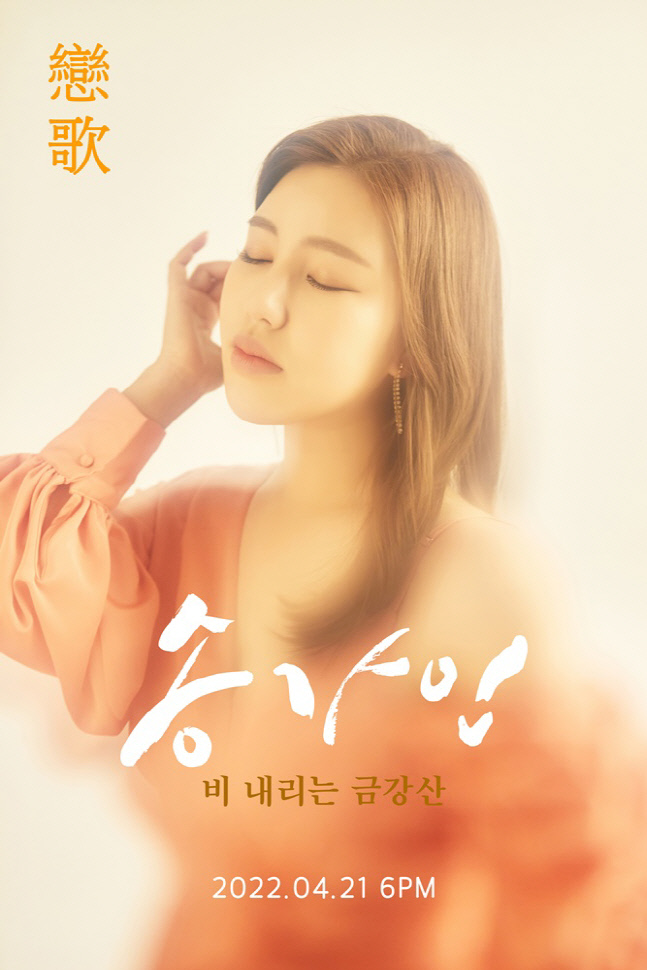 '트로트 여왕' 송가인, 정통 트로트 명맥 잇는다