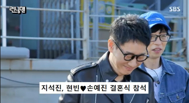 '런닝맨' 유재석, 초대받지 않은 지석진 현빈♥손예진 결혼식 참석에 "미친 거 아니야?"