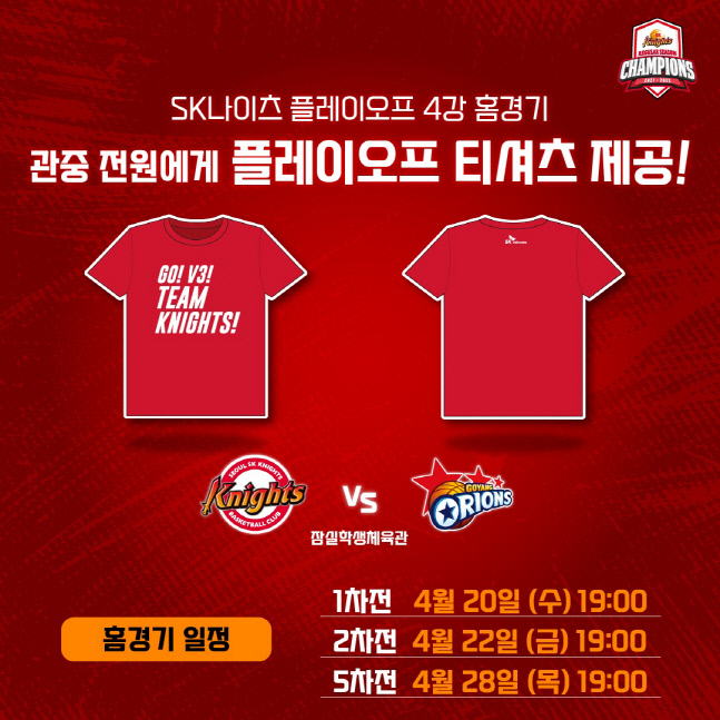 220418_서울 SK_4강 티셔츠