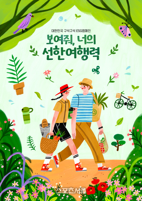 [한국관광공사] 선한여행력 캠페인 홍보포스터