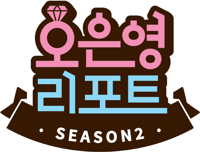 '오은영 리포트' 오은영 박사, 이번에 부부 상담소로 찾아온다.