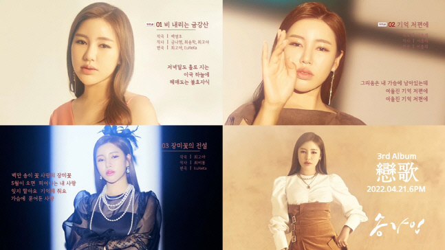 '정통 트로트의 진수' 송가인, '연가' 하이라이트 메들리 공개!