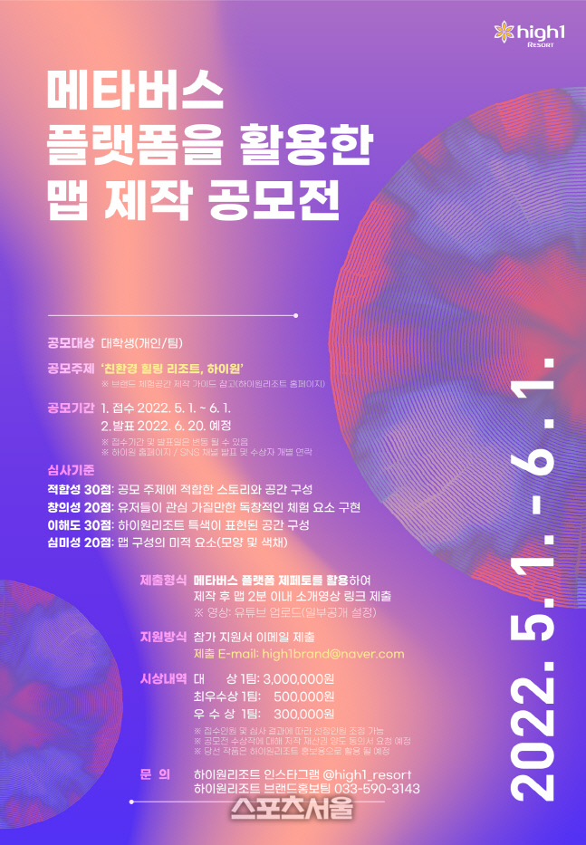 하이원리조트 메타버스 공모전-포스터
