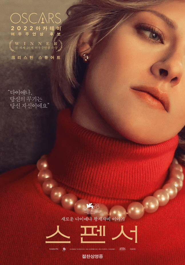 스펜서-메인포스터-절찬상영중-web릴리즈용