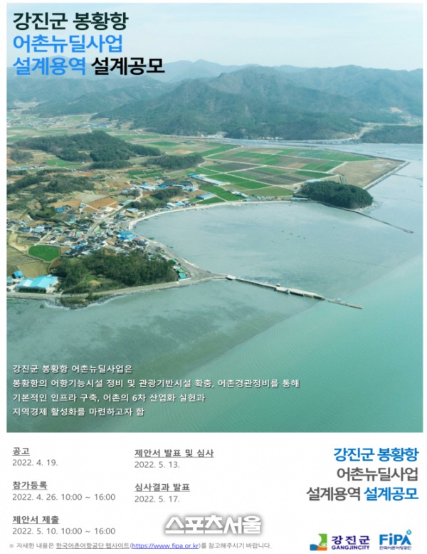 강진군, 한국어촌어항공단 ‘봉황항 설계 공모’