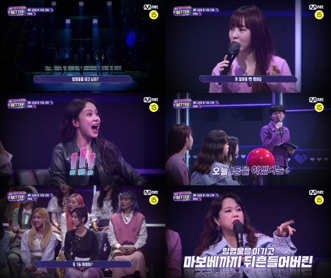 Mnet 마이 보이프렌드 이즈 베러 5회 프리뷰