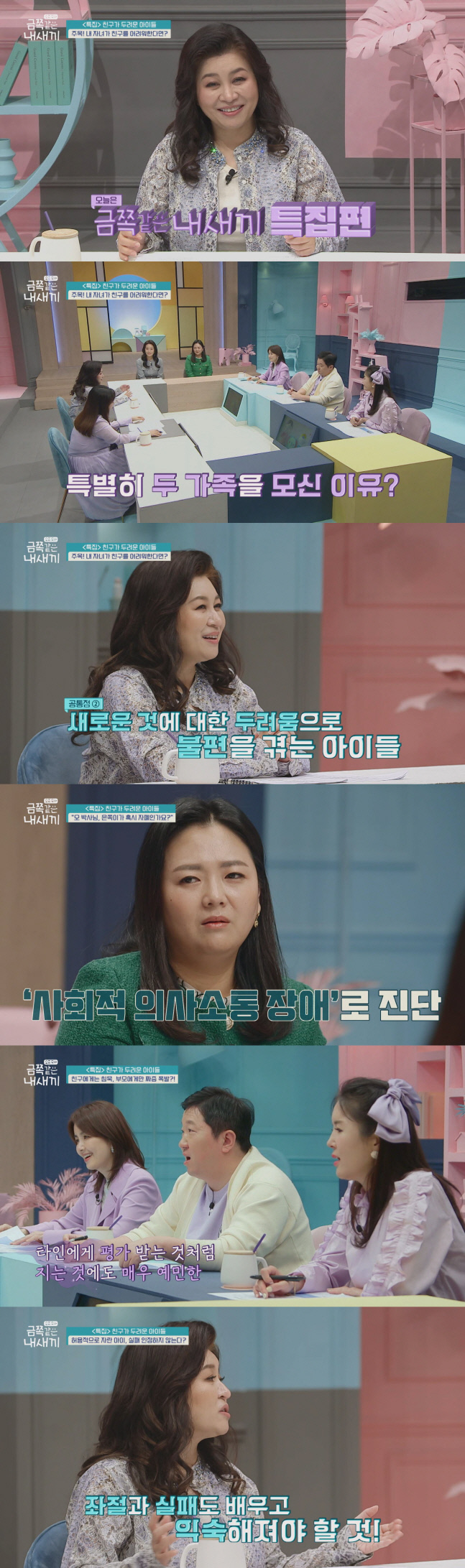 방송 최초! '금쪽같은 내새끼'에 '은쪽이' 등장?! "친구가 없어요"